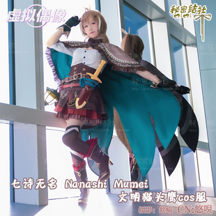 秘密结社 HololiveEN七诗无名Nanashi Mumei文明猫头鹰cos服 全套
