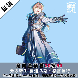 秘密结社 无职转生cosplay Mushoku Tensei Rudeus 鲁迪cos 动漫