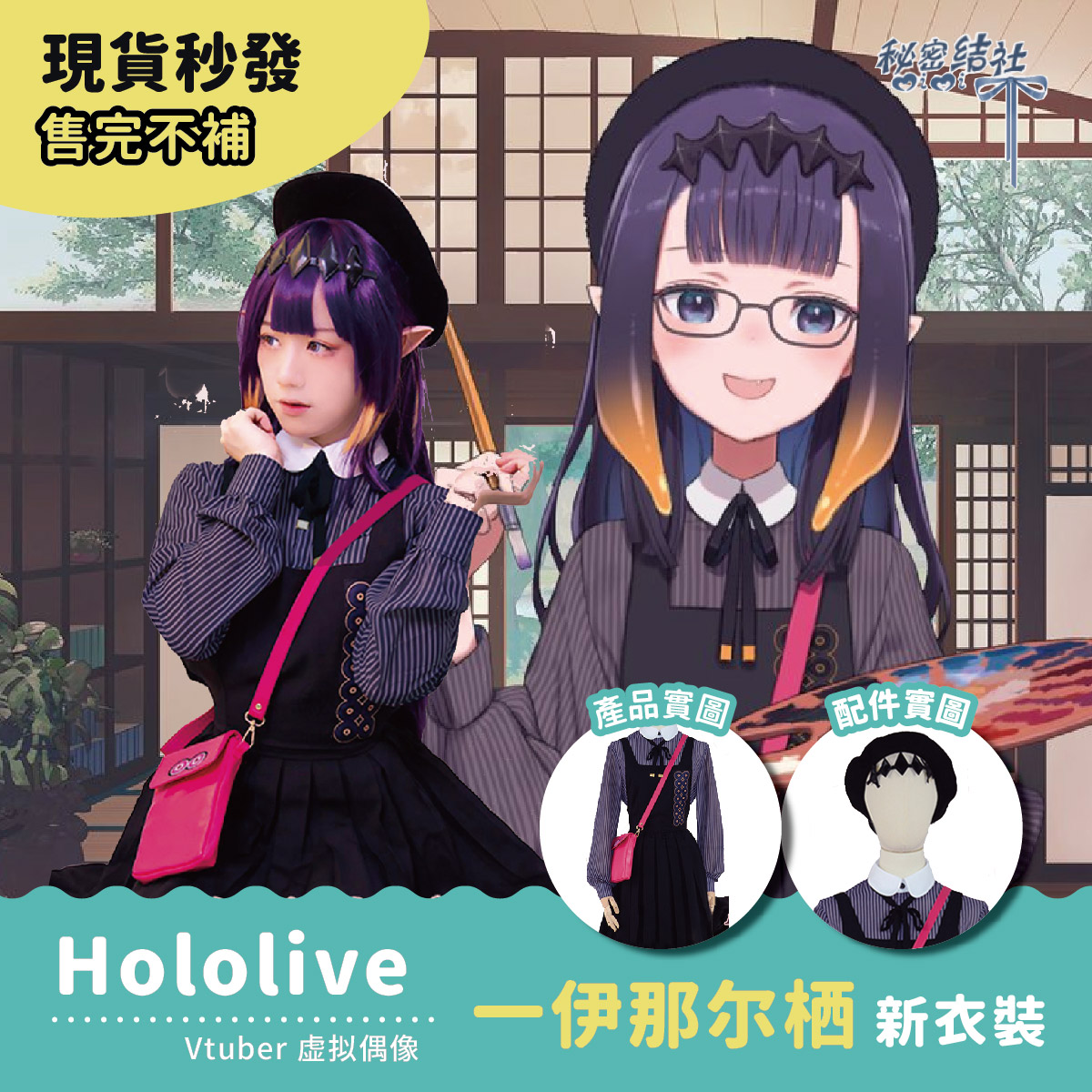 现货Vtuber Hololive 虚拟偶像 ina一伊那尔栖 cos服动漫秘密结社 模玩/动漫/周边/娃圈三坑/桌游 Cosplay女装/cos女装 原图主图