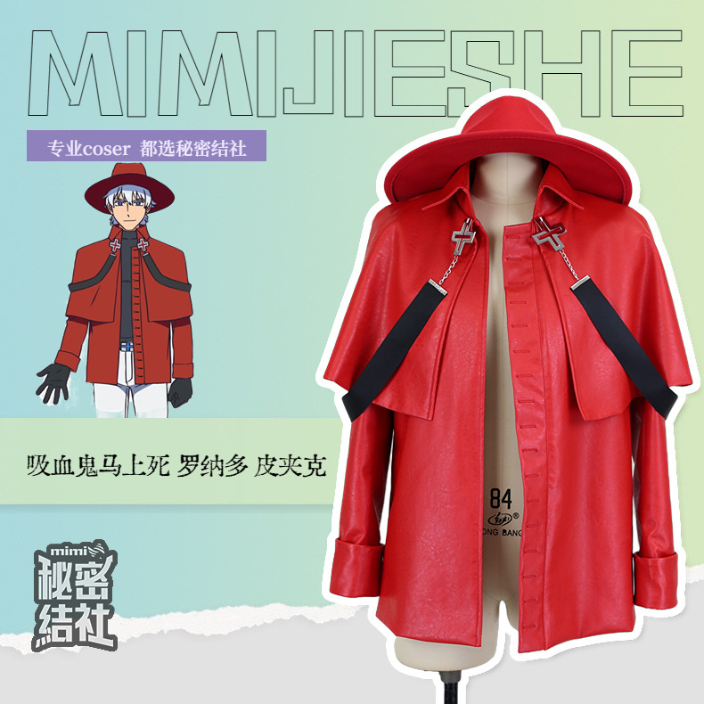 秘密结社 吸血鬼马上死 罗纳多 皮夹克cosplay服女万圣节【5062】