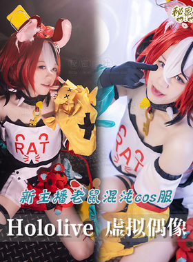 Hololive English Hakos Baelz 老鼠混沌cos服秘密结社可爱套装
