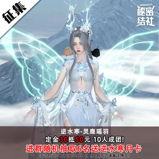 秘密结社 逆水寒cos服灵鹿瑶羽cosplay游戏古风女c服二次元服装