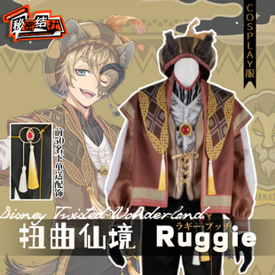 秘密结社扭曲仙境2022万圣活动衣装Ruggie cos服cosplay装套装女