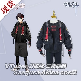 现货VTuber 彩虹社 三枝明那Saegusa Akina cosplay服秘密结社