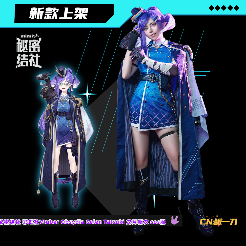 彩虹社VtuberSelen龙月cos服