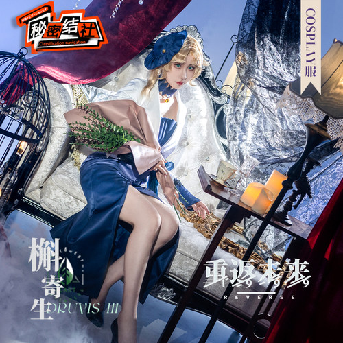 重返未来檞寄生cos服秘密结社