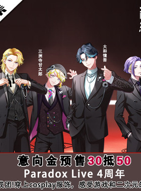 Paradox Live 4周年cos服大和憧吾 绯景斗真 吴羽葵 三洲寺甘太郎
