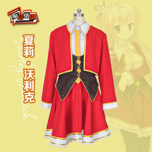 秘密结社 天色幻想岛 夏莉·沃利克制服 cosplay服装女装A0051