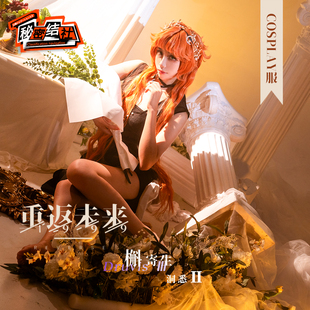 秘密结社 重返未来1999洞二 槲寄生cos服cosplay女装游戏动漫 c服