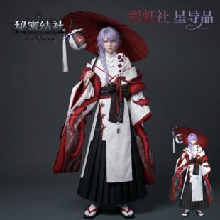 秘密结社 彩虹社Nijisanji星导晶和服和风新衣星導ショウcosplay