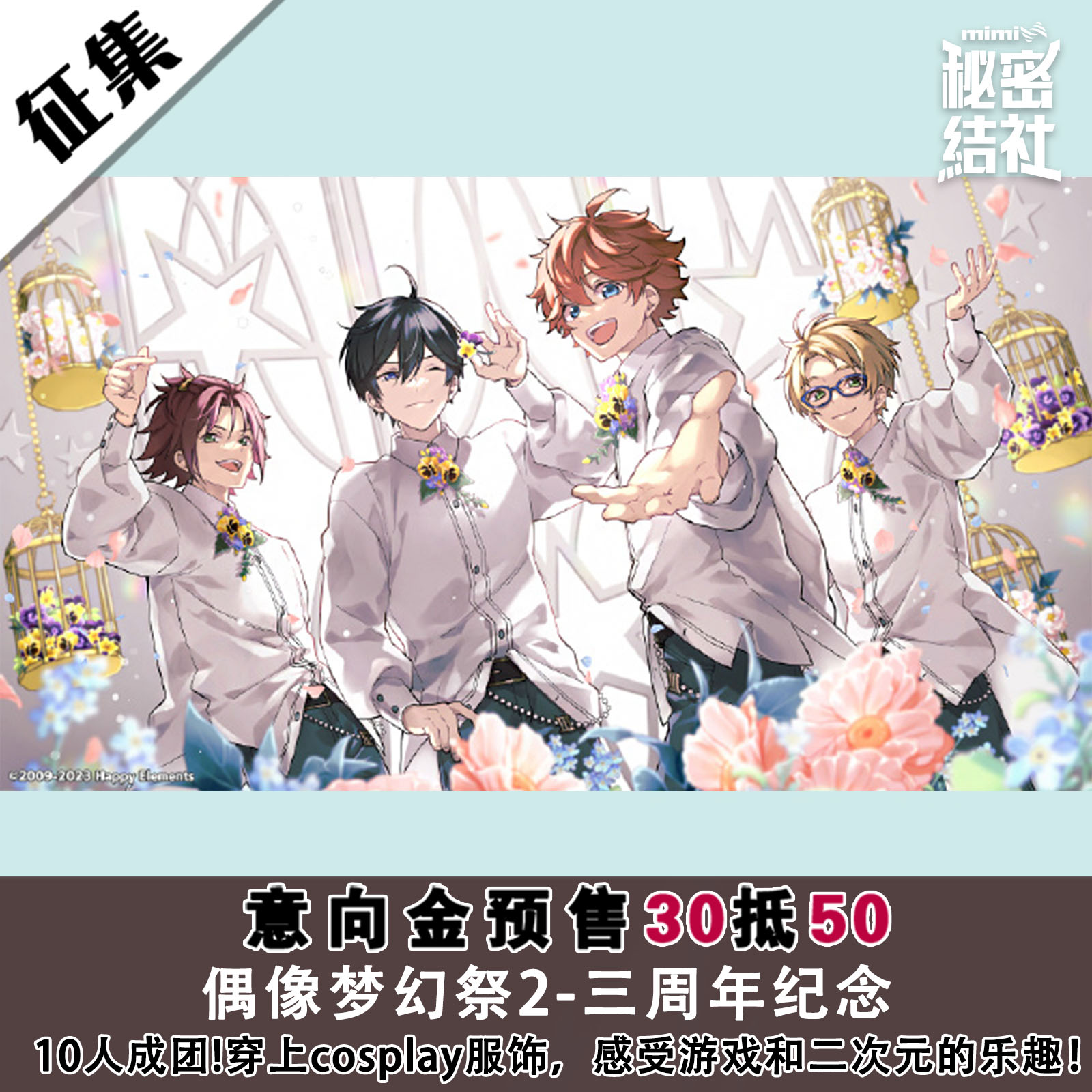 偶像梦幻祭2cos服Trickstar