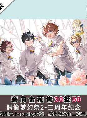 偶像梦幻祭2cos服冰鹰北斗明星昴流游木真cosplay三周年Trickstar