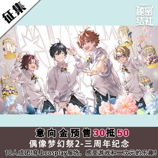 偶像梦幻祭2cos服冰鹰北斗明星昴流游木真cosplay三周年Trickstar