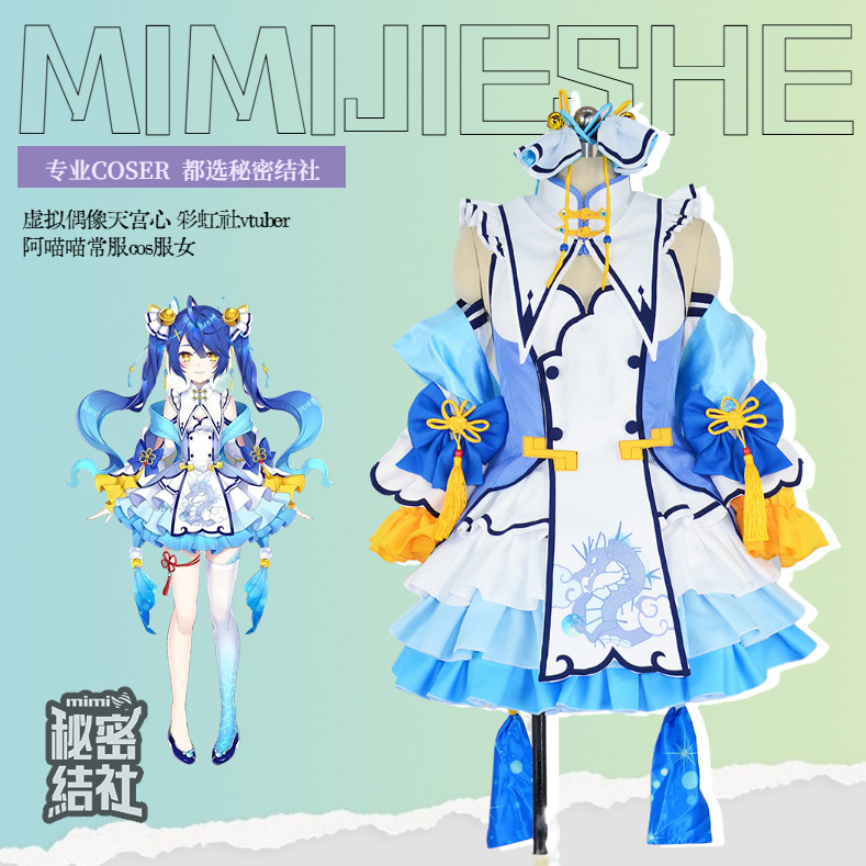 秘密结社虚拟偶像天宫心 彩虹社vtuber 阿喵喵amamiya kokoro常服