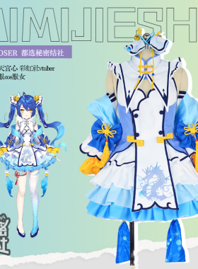 秘密结社虚拟偶像天宫心 彩虹社vtuber 阿喵喵Amamiya Kokoro常服