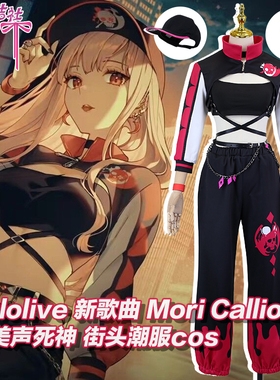 秘密结社 hololive 新歌曲  Mori Calliope森美声死神街头cos服