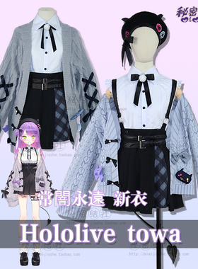 新品 Hololive towa 常闇永遠 新衣带纹身cos服秘密结社常暗永远