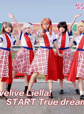 lovelive Liella!新团千鸟格唐可可香音恋砂都演唱会cos秘密结社