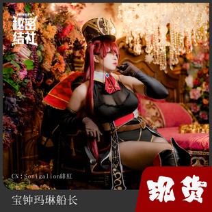 秘密结社 hololive 宝钟玛琳船长 生日新衣cosplay服女全款