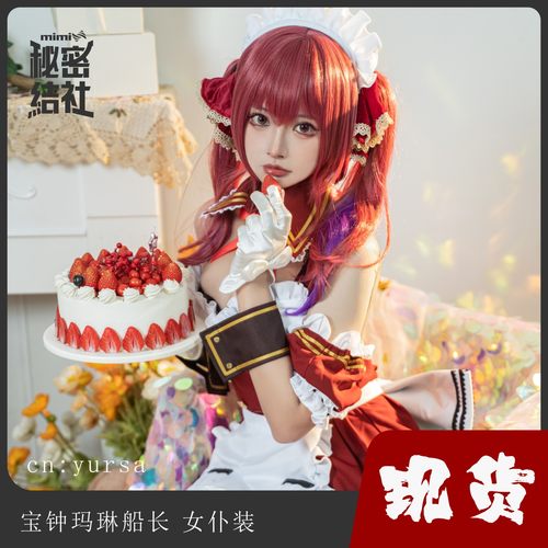 秘密结社hololive女仆装宝钟玛琳