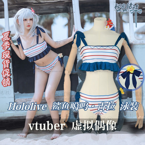 hololive鲨鲨生日纪念泳装cos服