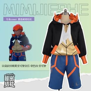 宝可梦cosplay服3575 奇巴纳 秘密结社 口袋妖怪精灵宝可梦剑盾