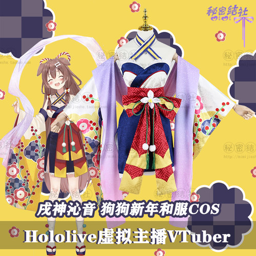 hololive沁音狗狗和服cos新年