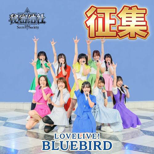 Liella!蓝鸟演唱会COS服定金