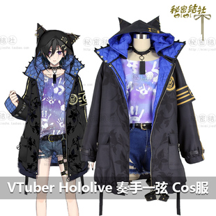 秘密结社 VTuber hololive 奏手一弦 cosplay服动漫女定做