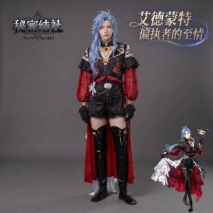 秘密结社 艾德蒙特 新世界狂欢cos服副团 偏执者的至情cosplay