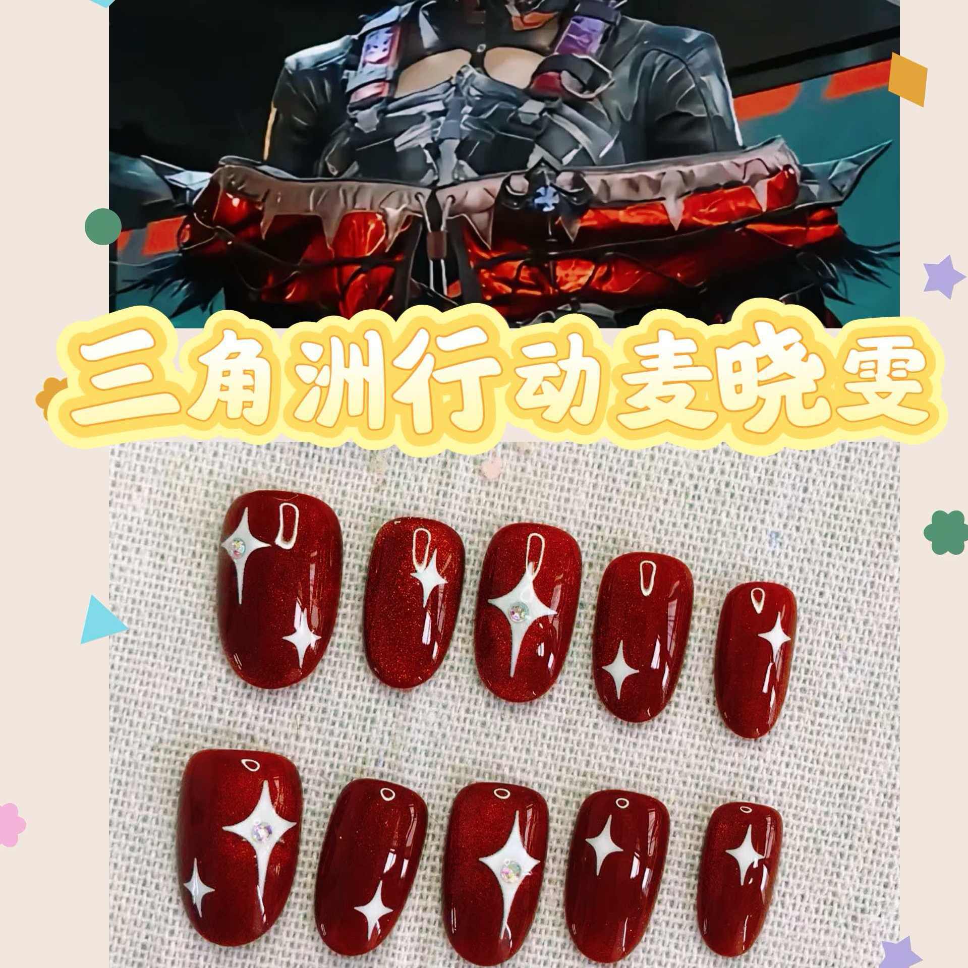 三角洲行动痛甲二次元周边穿戴甲