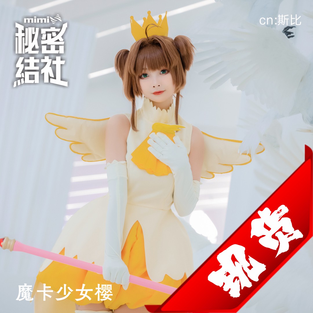 百变小樱cos服黄白天使战斗服