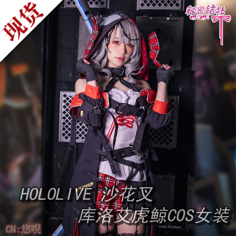 现货六期生Hololive vtuber秘密结社沙花叉库洛艾虎鲸cos女装-封面