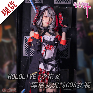 现货 六期生Hololive vtuber秘密结社 沙花叉库洛艾虎鲸cos女装