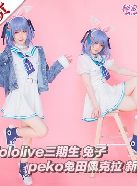 秘密结社 Hololive三期生 兔子peko兔田佩克拉 可爱新衣cosplay服