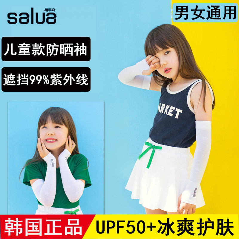韩国salua儿童防晒冰爽袖超薄女童冰丝手袖护臂男童防紫外线袖套