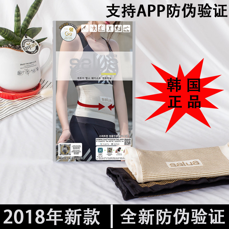 salua韩国收腹带束腰带产后男女健身运动腰封装饰塑身保暖塑形
