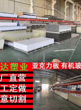 亚克力板有机玻璃板高透明磨砂激光切割乳白PC耐力板加工定制