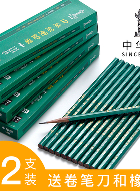 中华牌HB铅笔2H小学生2B素描3B绘图2比4B儿童6B 8B考试专用3H6H绘画套装一年级幼儿园2ь笔画画美术5B