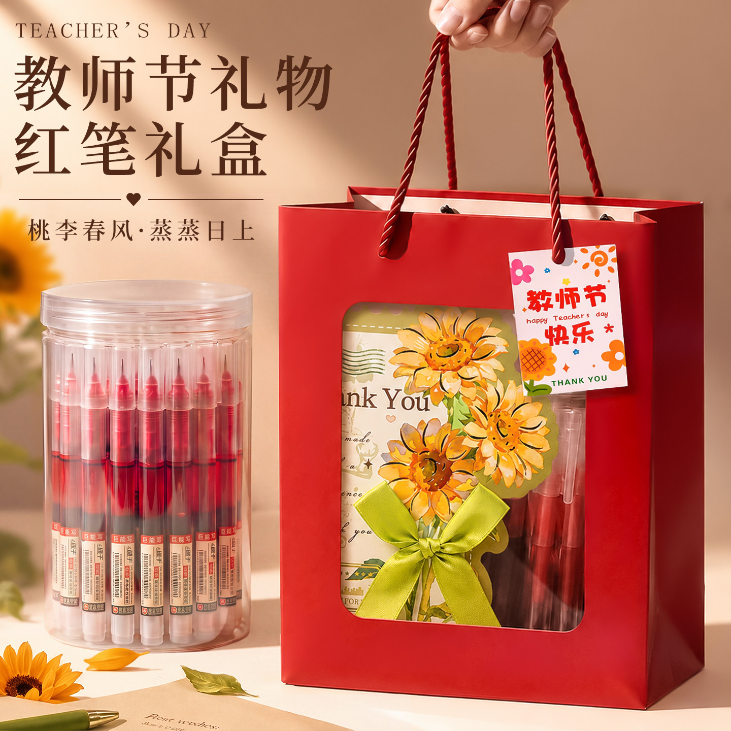 教师节礼物红笔中性笔老师礼盒直液式走珠笔初中生高中生专用批改作业红笔花束礼物套装刷题笔速干顺滑图片