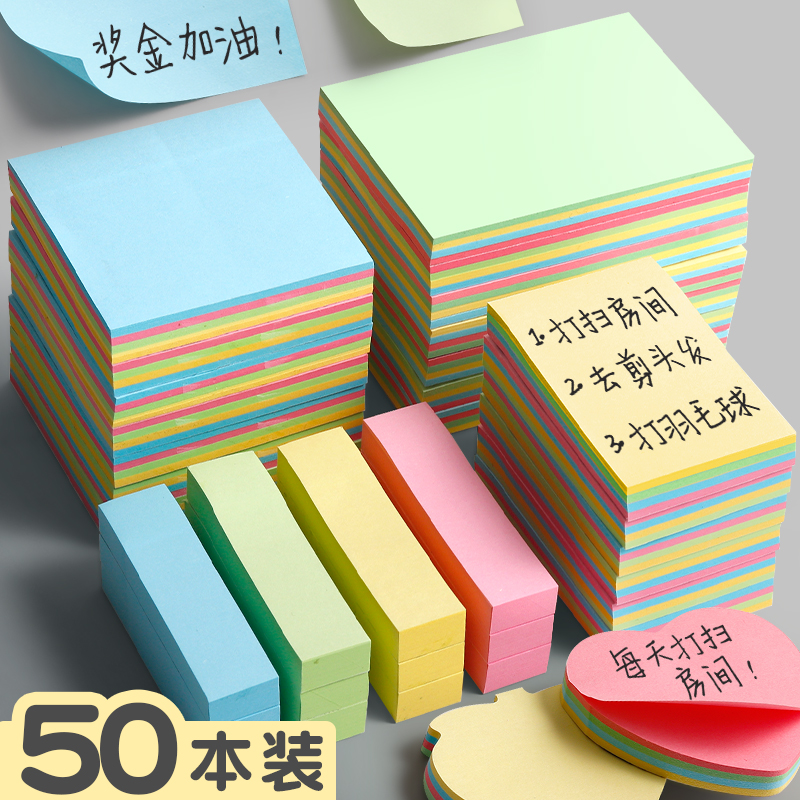 50本彩色大号小条办公备忘便利贴
