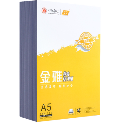 办公用品电子发票清单白色复印纸