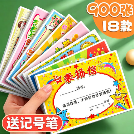 小学生表扬信教师奖励小奖状语文数学英语儿童幼儿园一年级小朋友班级荣誉奖励卡片创意卡通通用迷你奖状纸