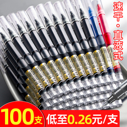 买一桶送一桶~直液式走珠笔