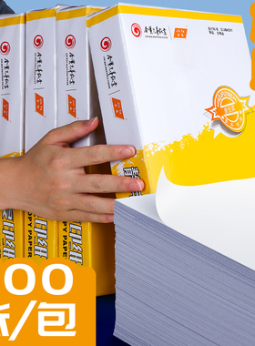 整箱A4双面复印纸70g打印白纸a5纸80g克批发一箱4a草稿纸办公用纸a四纯白色打印机纸张单包500张办公用品包邮