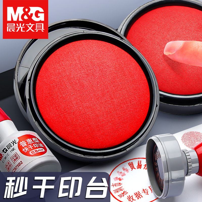 晨光快干印台红色印泥印红按手印硬泥速干盖章印章盒子带章泥指纹印尼盒秒干手指印膜红公章印油大号小号便携