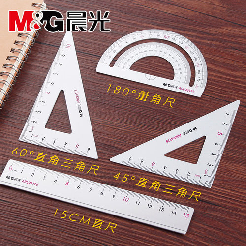 晨光三角套尺金属直尺小学一套