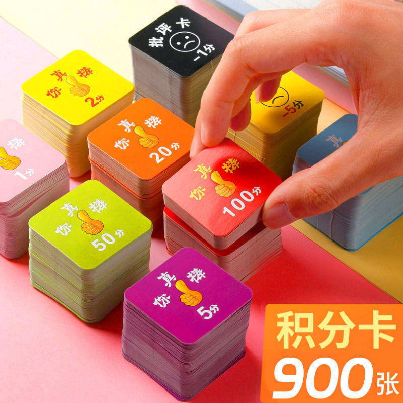 小学生用积分卡奖励卡片幼儿园小学一年级创意儿童小朋友学习加分表扬