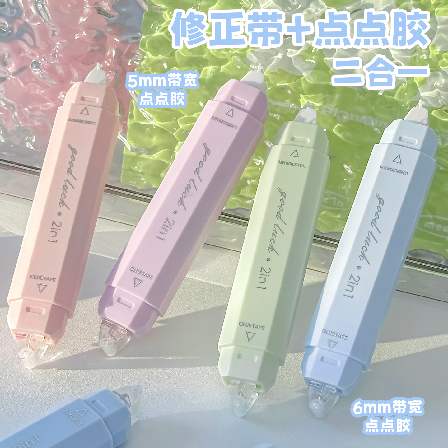 马卡龙渐变~升级款笔型双头修正带女生高颜值小学生专用涂改带初中静音顺滑改正带便携无痕改作业神器点点胶