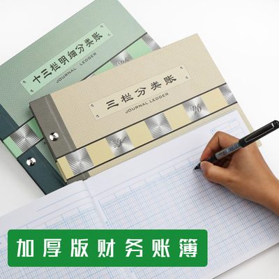 亚兴16k记账本三栏式会计专用